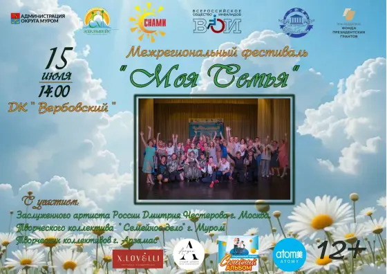 Вспомним яркие моменты концерта межрегионального фестиваля «Моя семья», посвященного Дню семьи, любви и верности. Фото 2.