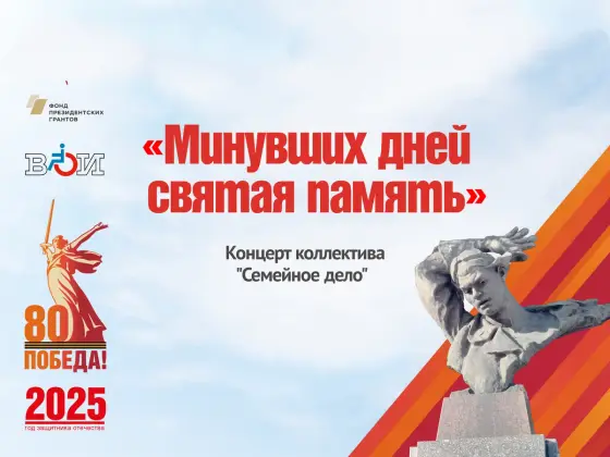 В рамках социального проекта «Семейный альбом» в городе Владимир прошел первый гастрольный концерт коллектива «Семейное дело». Фото 13.