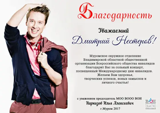Концерт  «Желаем счастья Вам» Дмитрия Нестерова  к Международному дню инвалидов. Фото 5.