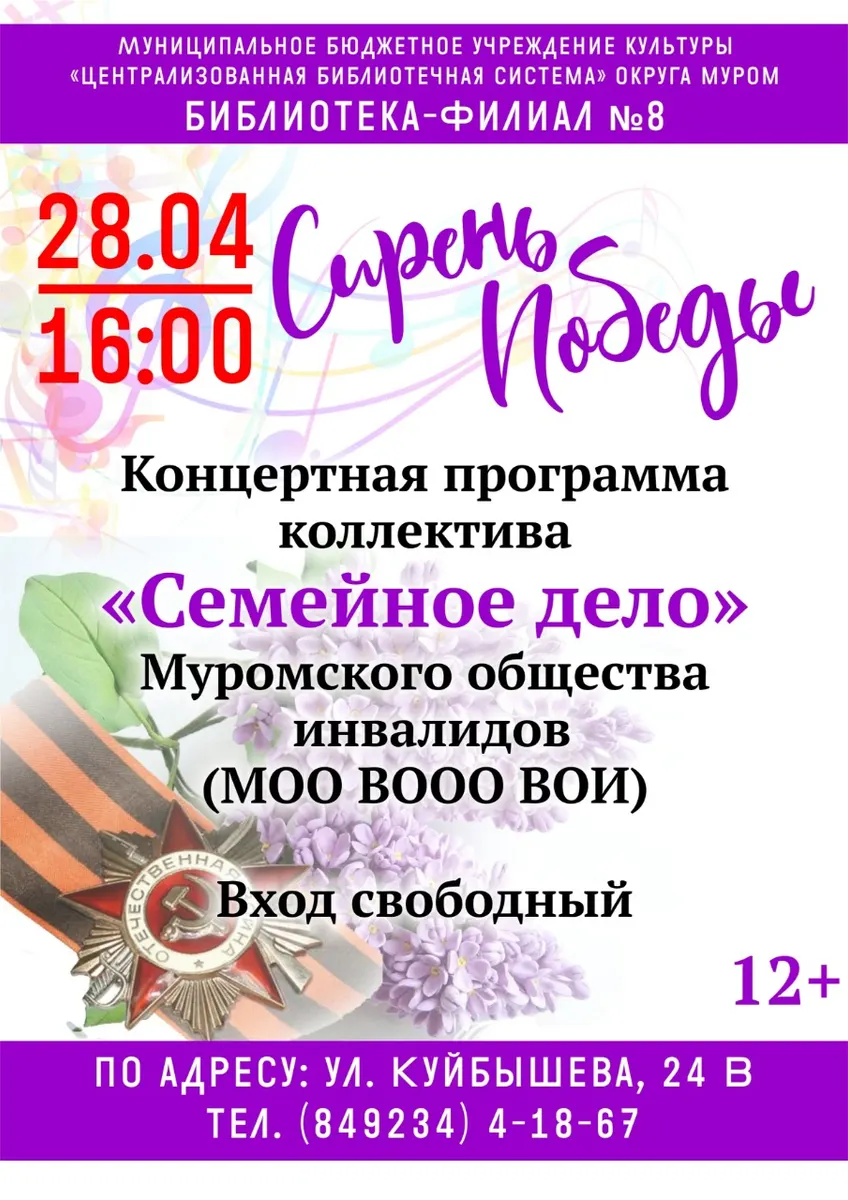 В рамках социального проекта «Сувенир для ветерана» состоялся концерт  «Сирень победы» коллектива «Семейное дело»