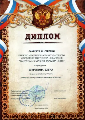 Участник коллектива «Семейное дело» Елена Шурыгина стала лауреатом фестиваля творчества «Вместе мы сможем больше». Фото 2.