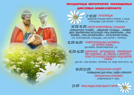 8 июля в Муроме — День семьи, любви и верности! С праздником!. Фото 2.