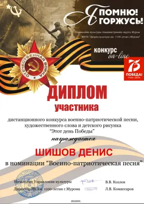 Участники коллектива «Семейное дело» отмечены дипломами в онлайн-конкурсе «Этот день Победы». Фото 3.
