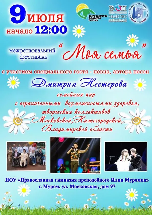 9 июля в Муроме состоится межрегиональный фестиваль «Моя семья», посвященный празднованию Дня семьи, любви и верности