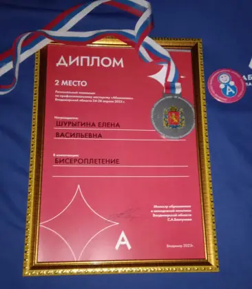 Поздравляем участницу коллектива «Семейное дело» Елену Шурыгину с победой в региональном чемпионате профмастерства «Амбилимпикс». Фото 2.