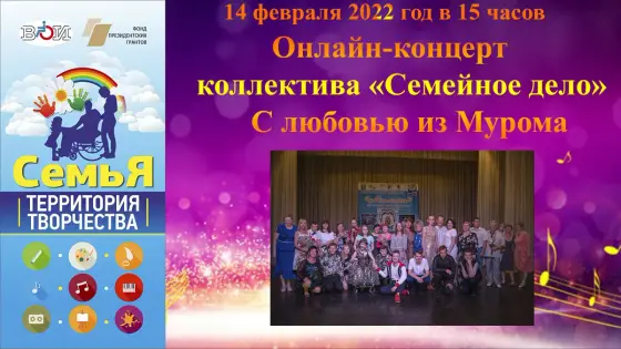 14 февраля состоится онлайн- концерт «С любовью из Мурома». Фото 2.