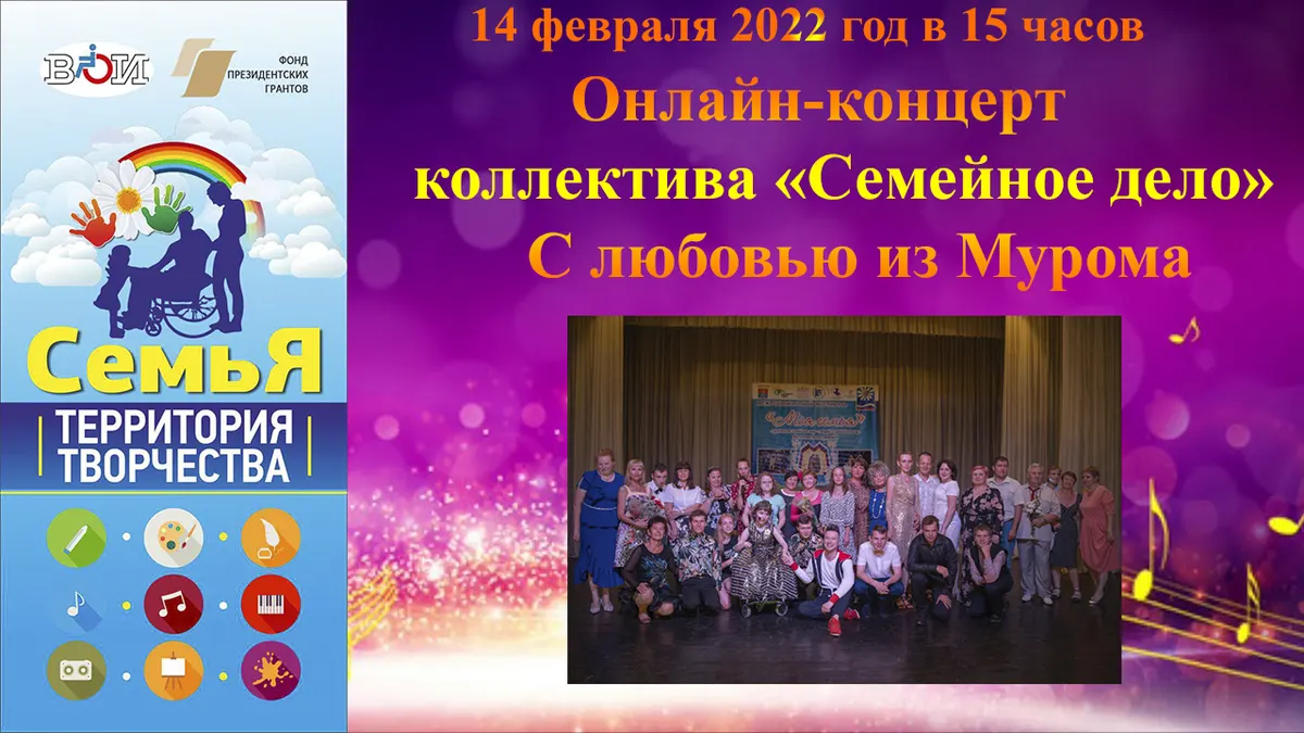 14 февраля состоится онлайн- концерт «С любовью из Мурома»