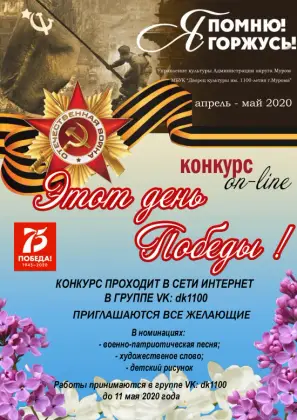 Участники коллектива»Семейное дело» выступили на дистанционном конкурсе «Этот день победы». Фото 3.
