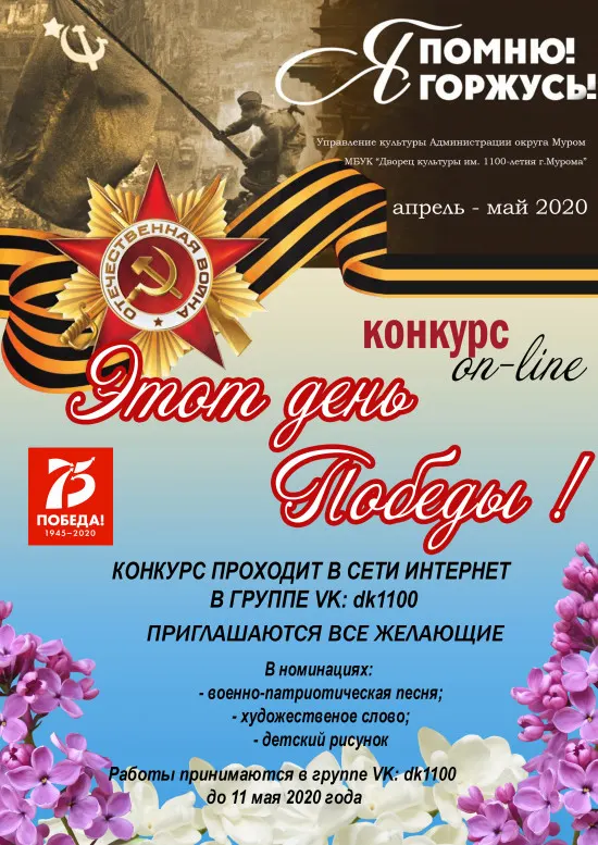 Участники коллектива «Семейное дело» отмечены дипломами в онлайн-конкурсе «Этот день Победы»