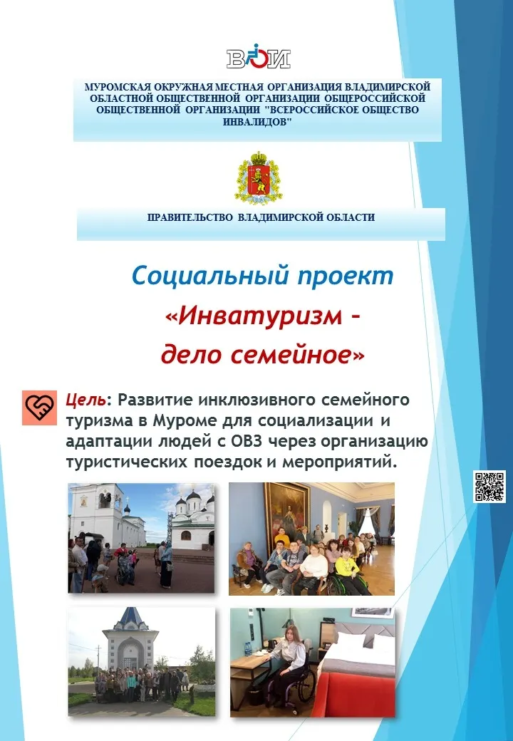 Проект «Инватуризм -дело семейное»