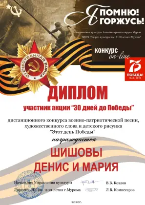 Участники коллектива «Семейное дело» отмечены дипломами в онлайн-конкурсе «Этот день Победы». Фото 2.
