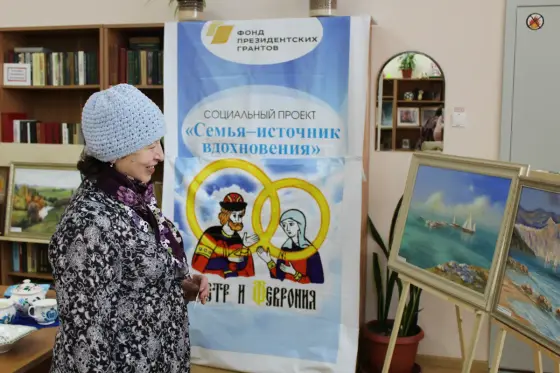 В ГБУ СО ВО «Пансионат г.Мурома» состоялось первое отчетное мероприятие проекта «Семья -источник вдохновения». Фото 14.
