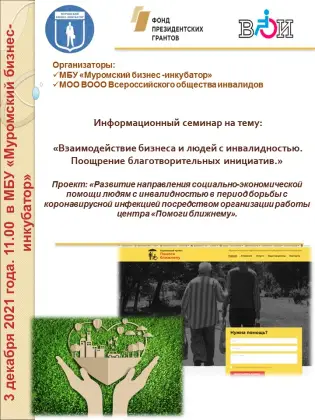 3 декабря в МБУ “Муромский бизнес-инкубатор” состоится очередной информационный семинар. Фото 2.