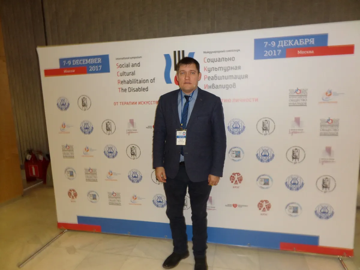 Председатель Муромского окружного отделения Всероссийского общества инвалидов принял участие в II-ом Международном симпозиуме  по социокультурной реабилитации