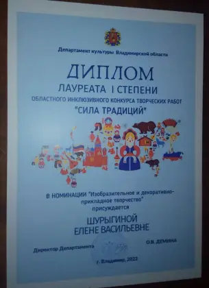 Поздравляем участницу коллектива «Семейное дело»  Елену Шурыгину с победой в творческом конкурсе «Сила традиций». Фото 4.