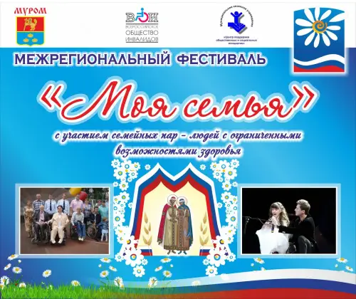 12 июля в рамках проекта «Семейное дело» состоялся межрегиональный фестиваль «Моя семья». Фото 2.