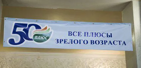 Студия «Моя семья» приняла участие с мастер-классом в форуме «Пятьдесят плюс. Все плюсы зрелого возраста»