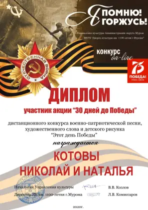 Участники коллектива «Семейное дело» отмечены дипломами в онлайн-конкурсе «Этот день Победы». Фото 4.